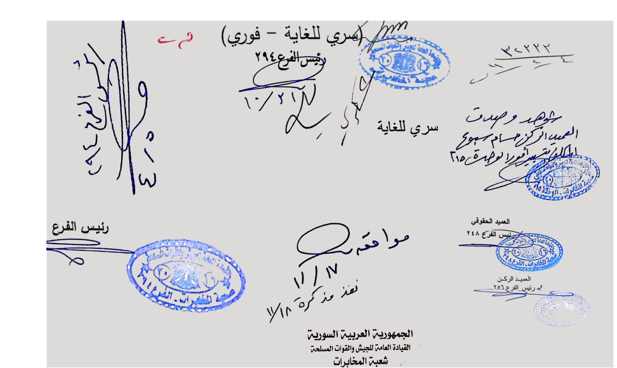 شعبة المخابرات العسكرية