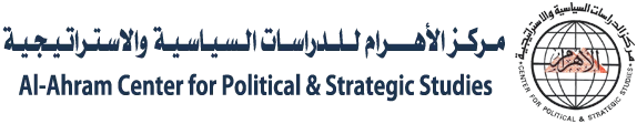 مركز الأهرام للدراسات السياسية والاستراتيجية / Al-Ahram Center for Political and Strategic Studies