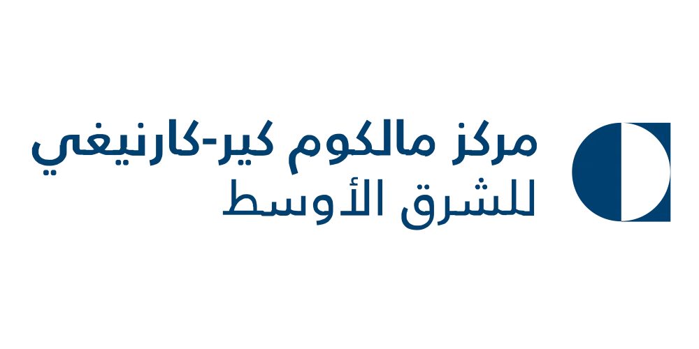 مركز مالكوم كير–كارنيغي للشرق الأوسط