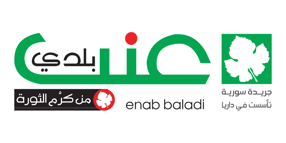 عنب بلدي — Enab Baladi